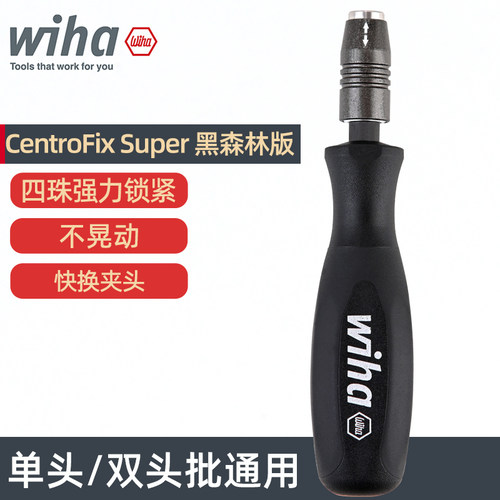 wiha批头螺丝刀强力四珠锁紧