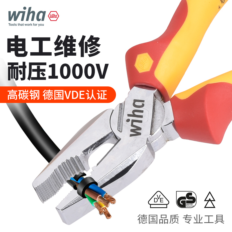 wiha绝缘钢丝钳VDE省力型