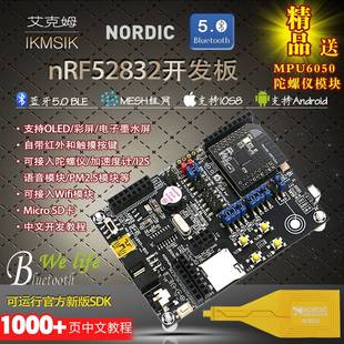 nRF52832开发板蓝牙5.0BLE超低功耗Mesh组网ANT/NFC/2.4G/nRF52DK