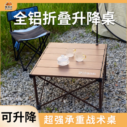 弗利沙户外铝合金折叠桌露营蛋卷桌便携露营桌可调节升降桌户外桌