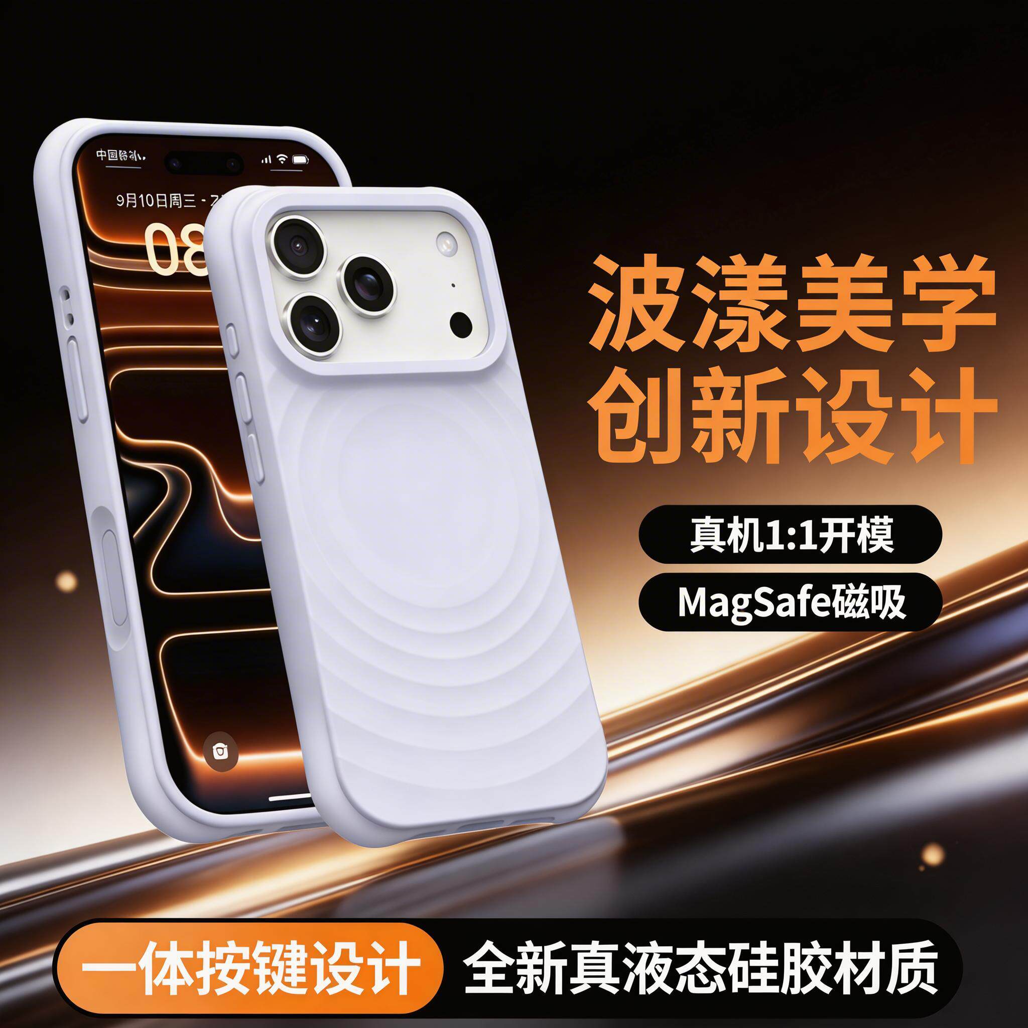 波漾磁吸手机壳液态硅胶苹果适用iPhone17promax/16Magsafe磁吸全包保护套15气囊防摔14高级13波漾壳适用苹果