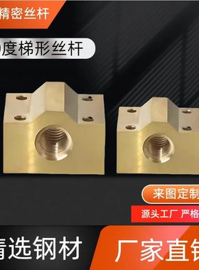 30度梯形丝杠用螺帽 C-MTSBHLC C－MTSBHRC10/12/14/16/20/22/25