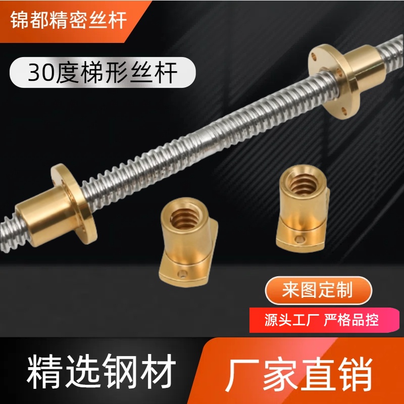 30度梯形丝杠LHL17-D28-D32-D36-D40-D50-L50/80/100/150/200/300