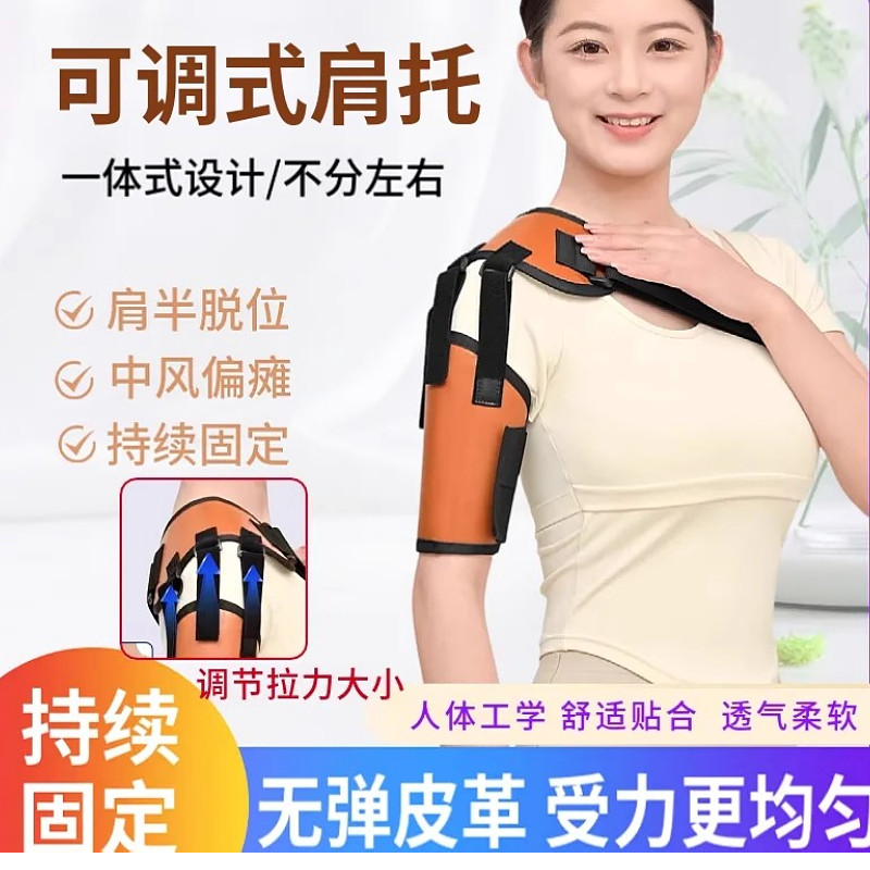 医用肩托老人中风偏瘫护肩肩膀关节骨折脱臼半脱位恢复固定带吊带