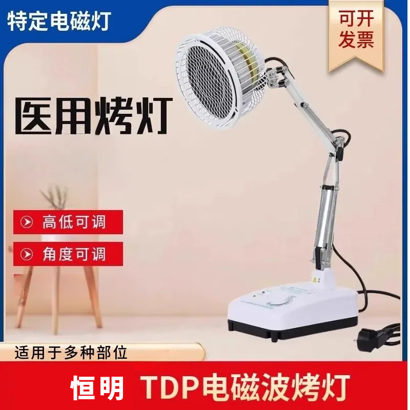 恒明医用烤灯红外线电磁波理疗仪立式家用电磁波理疗仪TDP电烤灯