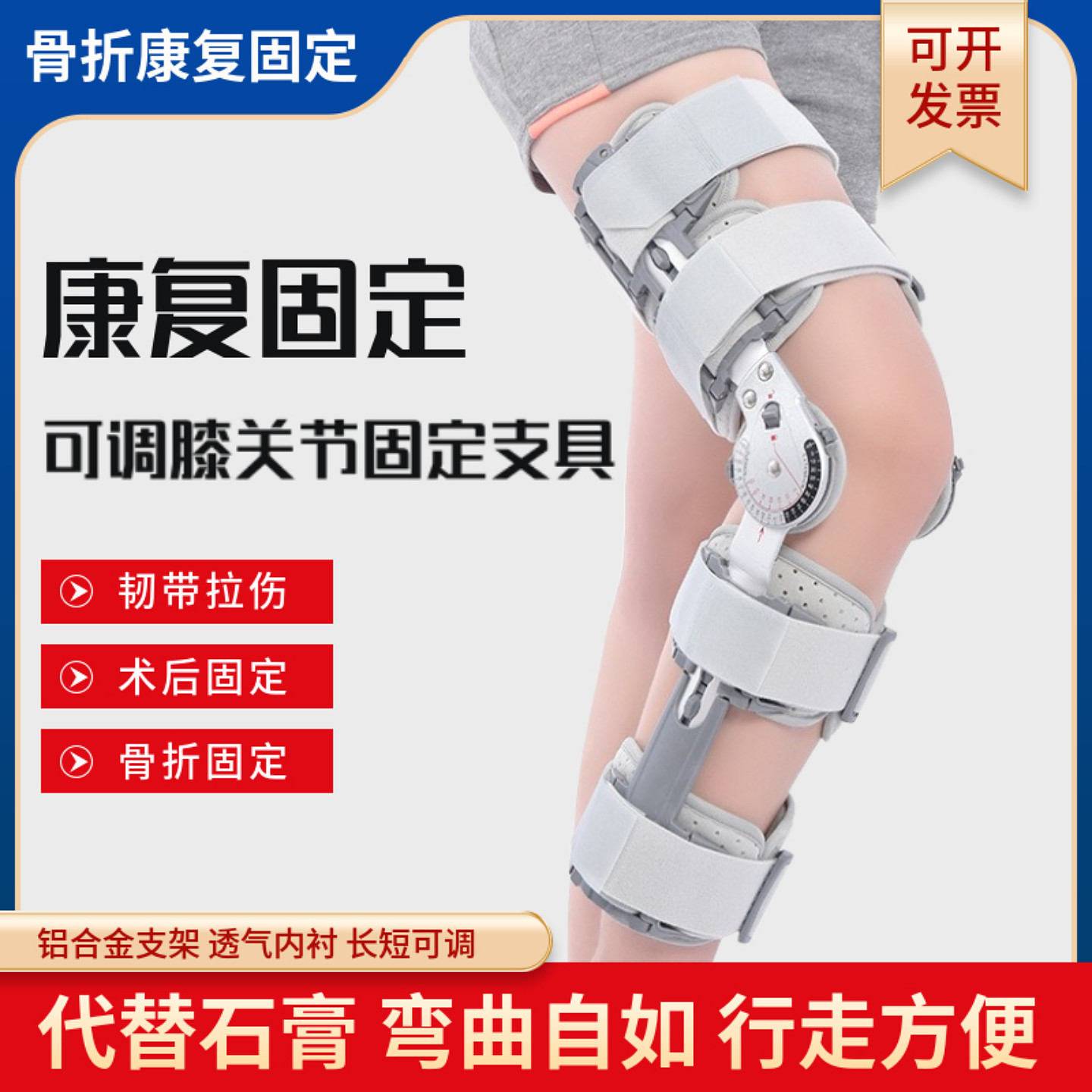 医用可调节膝关节骨折固定支具