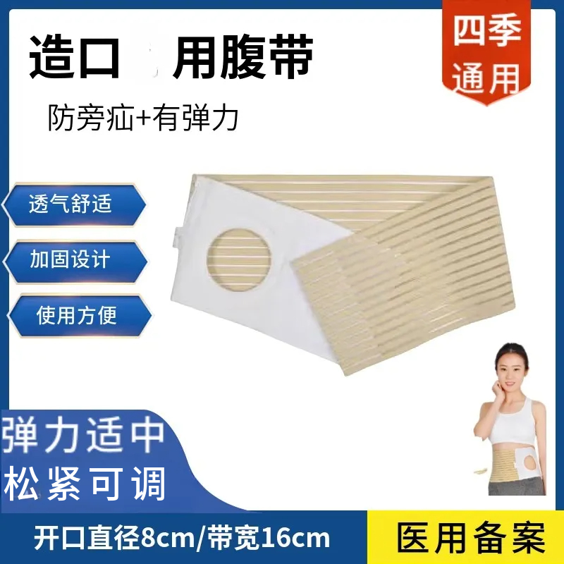 纵祥造口腹带术后使用可调松紧