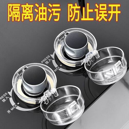 家用燃气灶开关保护罩煤气灶防尘防油套耐高温厨房灶台旋钮开关罩