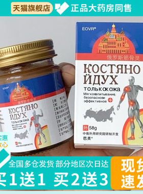 EOVR俄罗斯筋骨灵58g/盒天然草本护理乳膏肩颈腰腿关节按摩膏成人