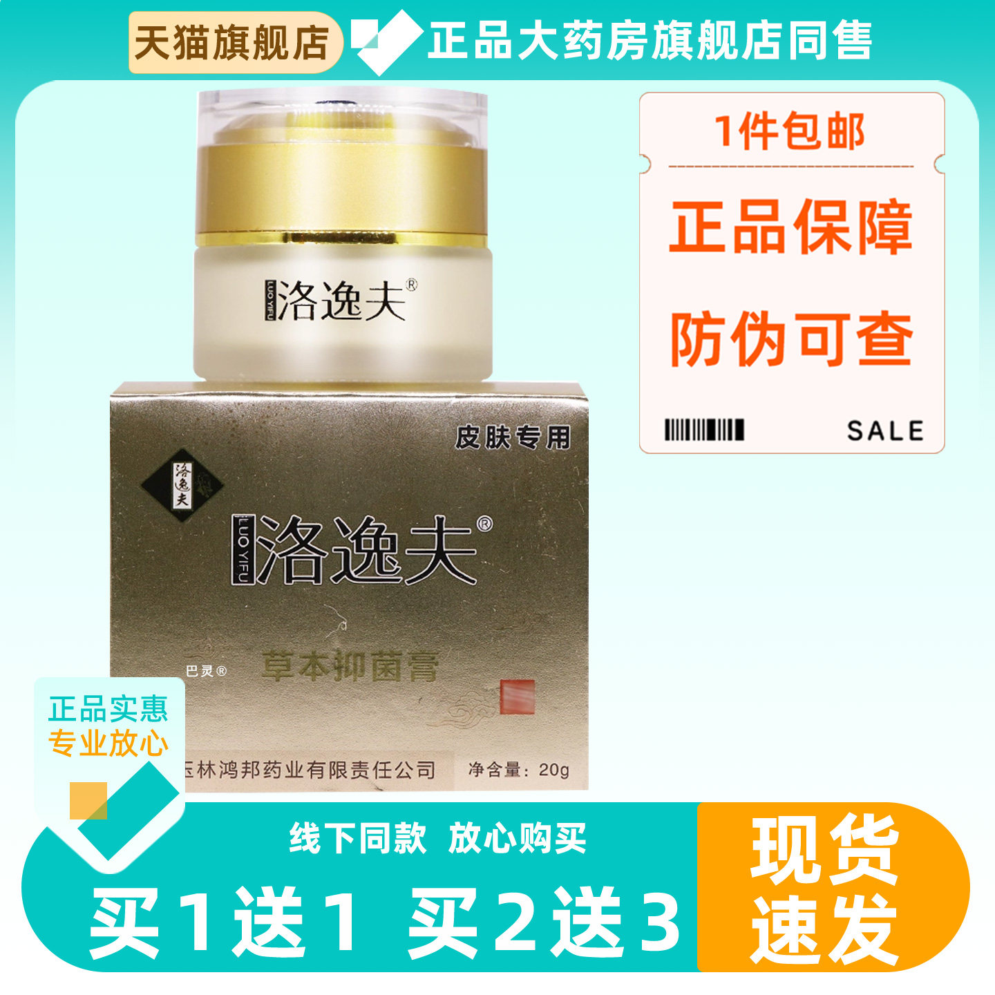洛逸夫草本菌抑膏20g天猫正品皮肤膏大腿S痒成人洛逸夫草本膏5622