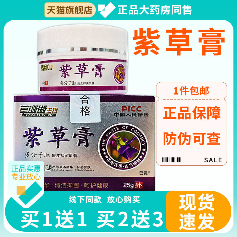草珊瑚紫草膏多分子肽透皮乳膏25g外用缓和降红舒缓草珊瑚紫草膏4