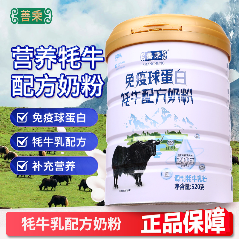 善乘牦牛配方奶粉中老年营养粉