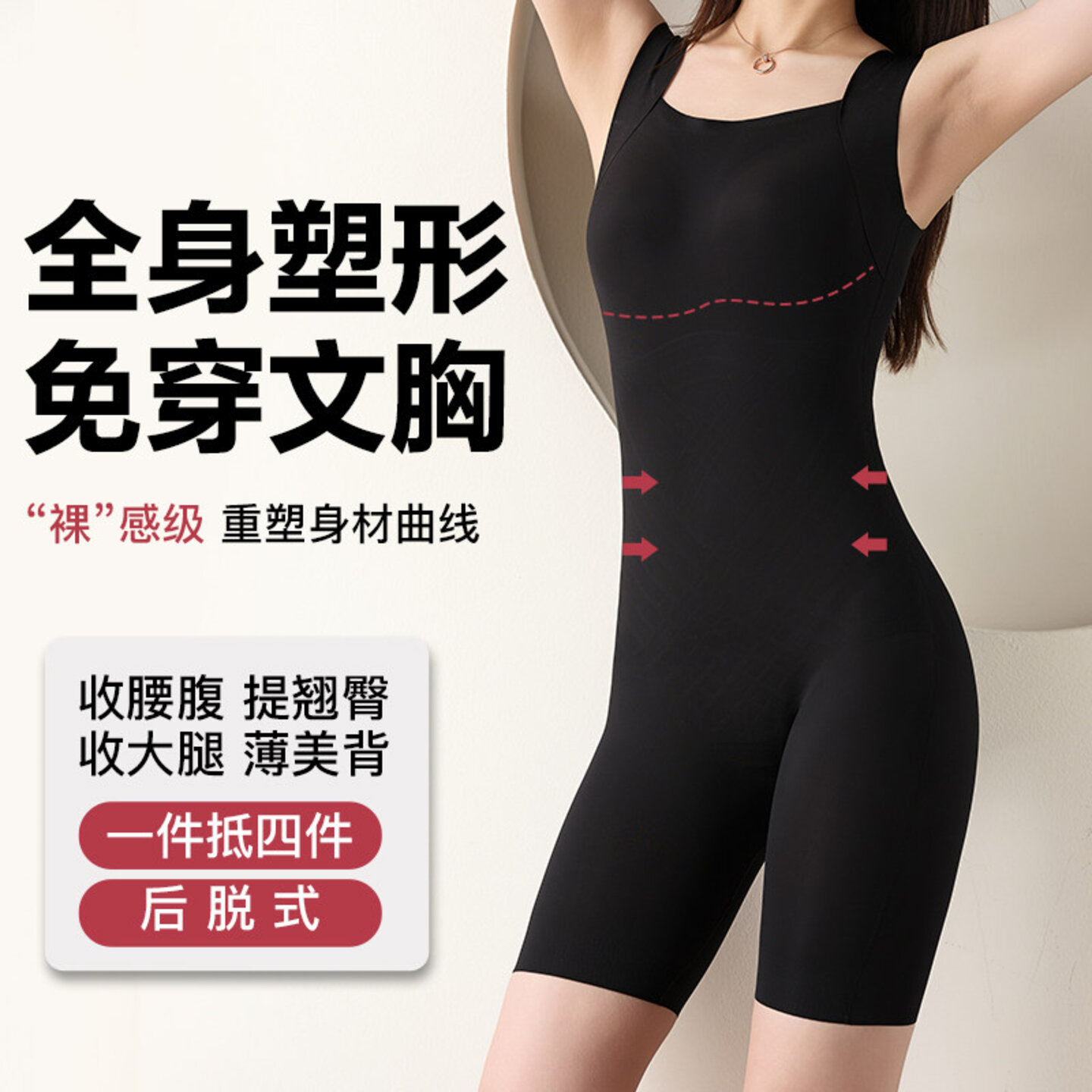 连身塑身衣免穿文胸收腹束腰提臀后脱式无痕塑形美体束身衣夏季薄