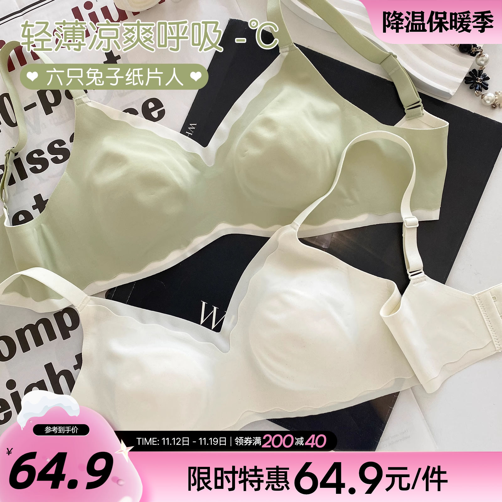 六只兔大胸显小胸内衣女无钢圈兔耳朵防凸点薄款纸片人无痕文胸