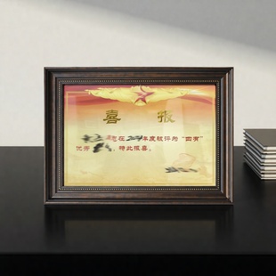 四有喜报相框学生奖状优秀收纳挂墙展示之家三等奖证书装裱画框