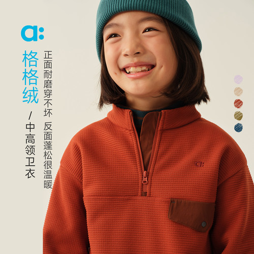 allblu幼岚【格格绒】儿童中高领卫衣冬新款男童女童柔软