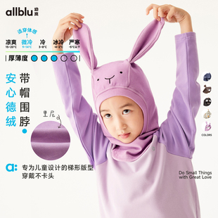 幼岚童装「安心德绒」带帽围脖防风保暖24年冬新款儿童男女童围脖