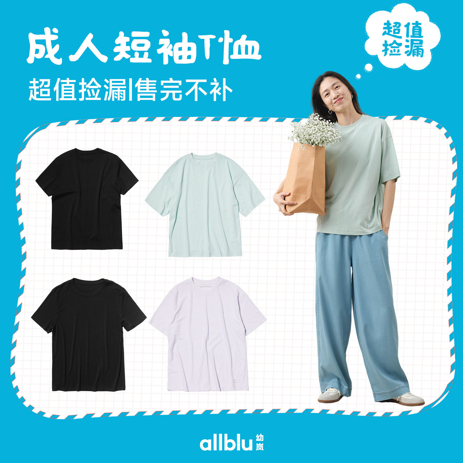 allblu幼岚男女装【成人T恤】超值特价捡漏合集