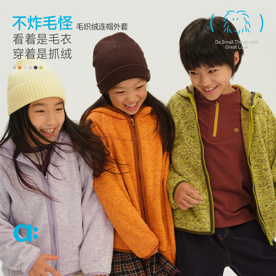 allblu幼岚【不炸毛怪】毛织绒A类儿童连帽外套26秋季男童女童