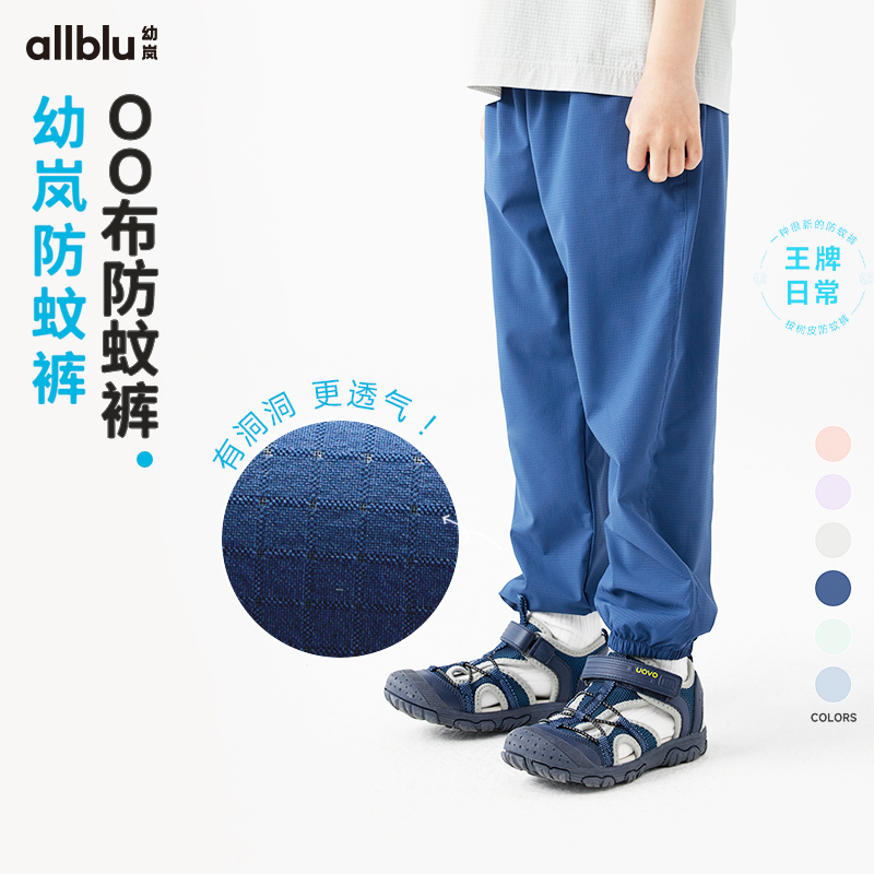 幼岚「OO布」微孔洞洞防蚊裤