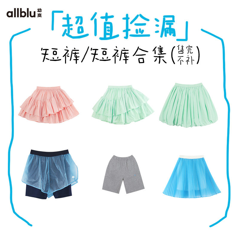 【短裤&短裙合集】幼岚儿童短裤短裙男童女童裤子裙子,童装/婴儿装/亲子装,半身裙,淘宝优惠券,粉丝福利购,淘宝优惠卷