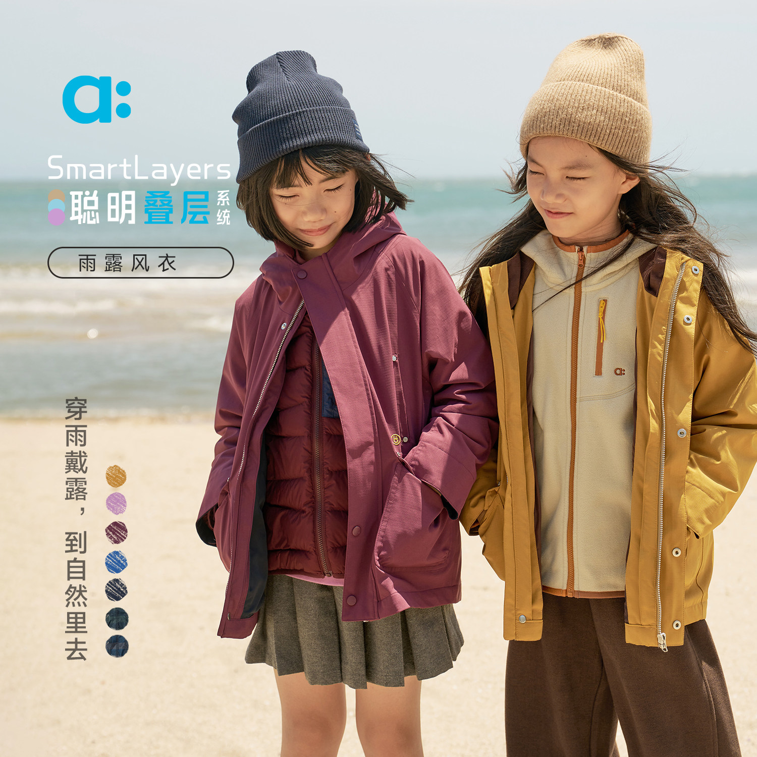 allblu幼岚【聪明叠层】雨露风衣儿童外套A类防风防水耐磨
