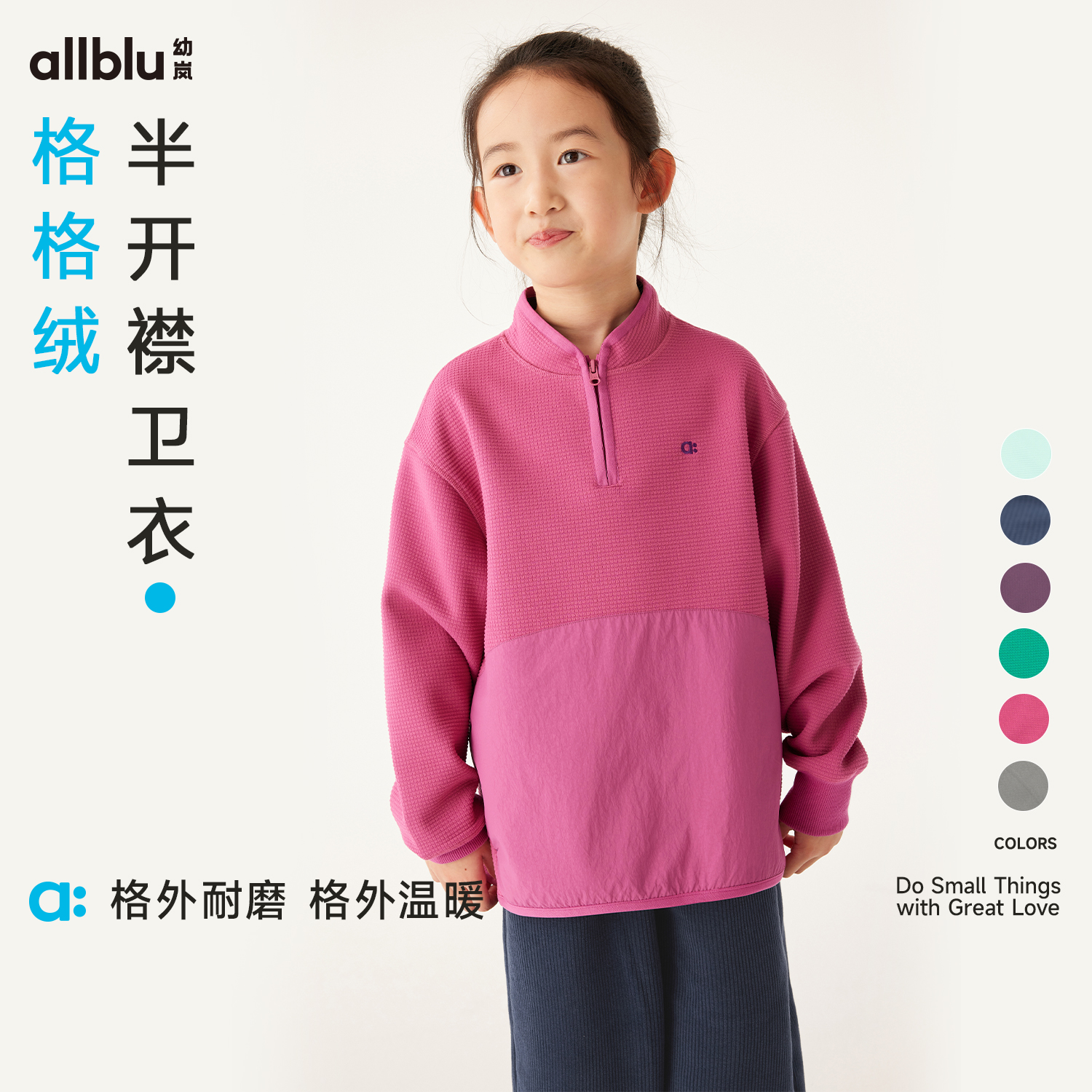 幼岚童装「格格绒」半开襟卫衣耐磨保暖24年冬新款儿童立领卫衣