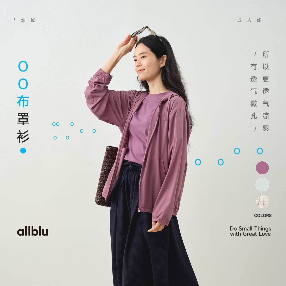 allblu女装"有透气微孔更凉爽"春夏【OO布罩衫】女士外套