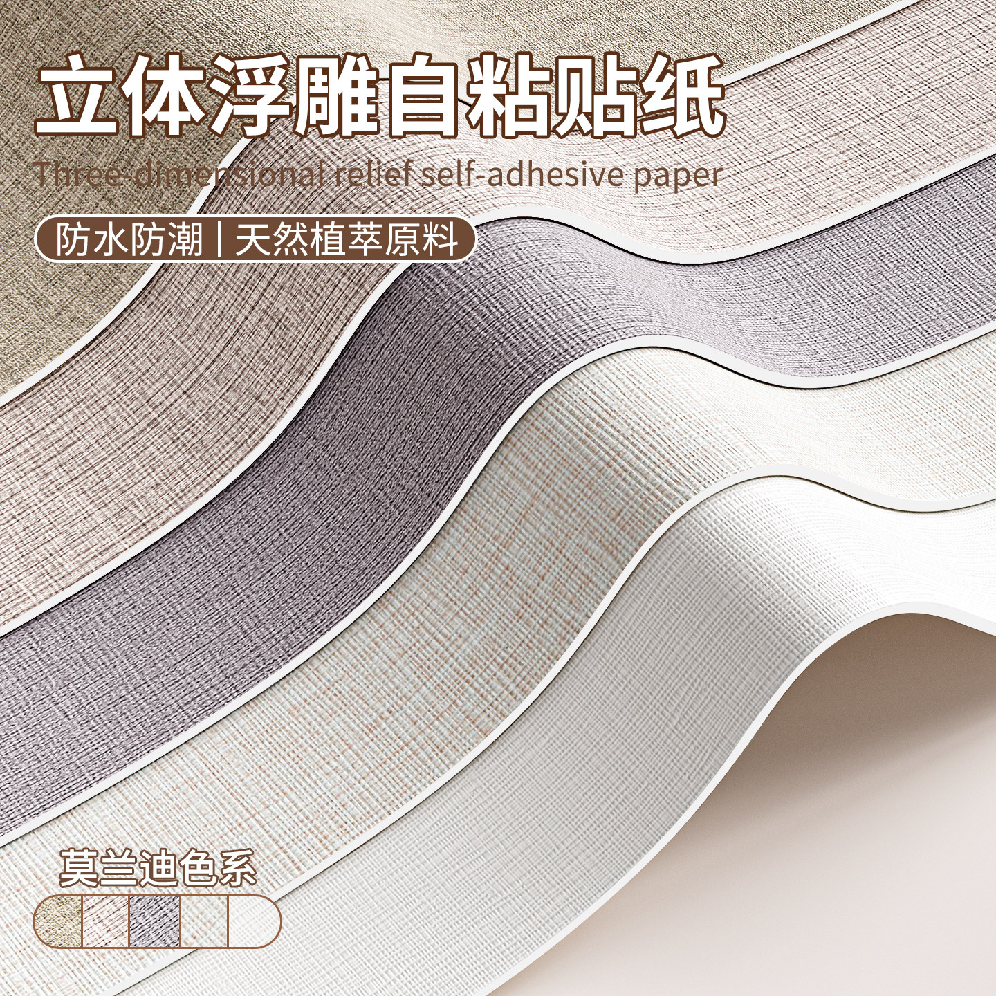 【细腻压纹】墙纸自粘防水防潮防霉可擦洗贴纸高级感家用遮丑壁纸,家居饰品,软装墙贴,淘宝优惠券,粉丝福利购,淘宝优惠卷