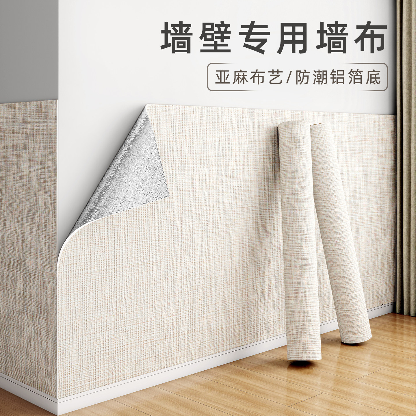 墙布电视背景墙装饰氛围感家用壁纸客厅卧室遮丑墙纸自粘防水防潮,家居饰品,软装墙贴,淘宝优惠券,粉丝福利购,淘宝优惠卷