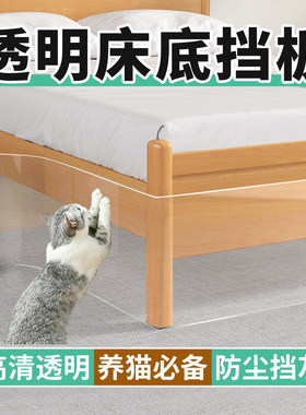 【加厚床底挡板】防抓贴膜