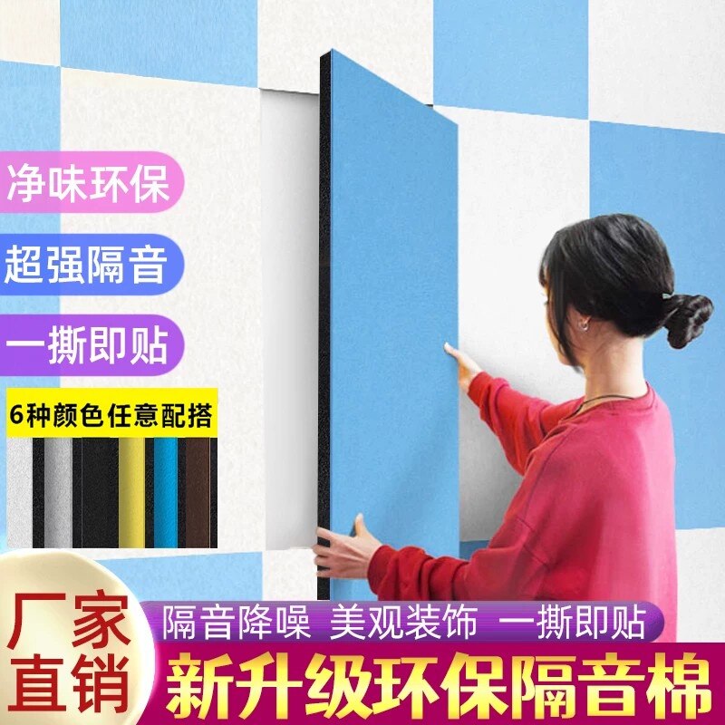 隔音棉墙贴墙体吸音卧室直播隔音板家用消音神器自粘门贴隔音棉毡
