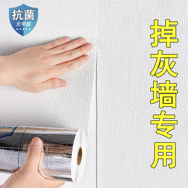 掉灰墙专用墙纸自粘防水防潮墙贴卧室墙面遮丑装饰家用贴纸壁纸,家居饰品,软装墙贴,淘宝优惠券,粉丝福利购,淘宝优惠卷