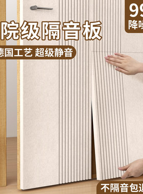 超强隔音板自带背胶安装便捷