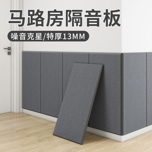 2027新款超强隔音板家用自粘
