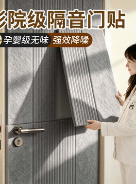 隔音门贴卧室门家用消吸音神器