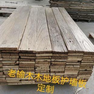 老榆木风化木板地板护墙板楼梯踏步板复古装修饰面茶楼民宿装修板