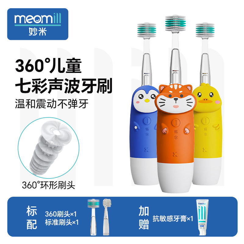 MEOMILL妙米儿童电动牙刷3-6-12岁声波震动卡通软毛