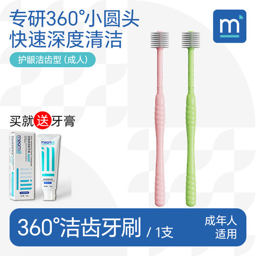 妙米360°超细软毛牙刷口腔清洁