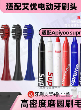 适配supreme艾优电动牙刷头S2/红色apiyoo/SUP/P7/S皮卡丘