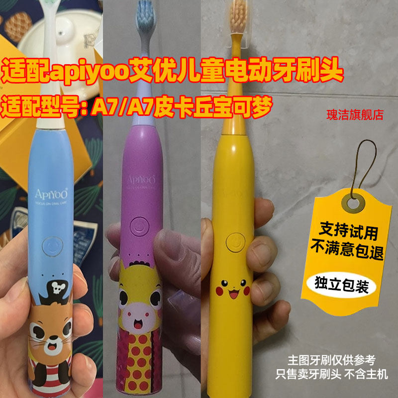 适配apiyoo艾优儿童电动牙刷头A7/A7S皮卡丘宝可梦赛罗奥特曼