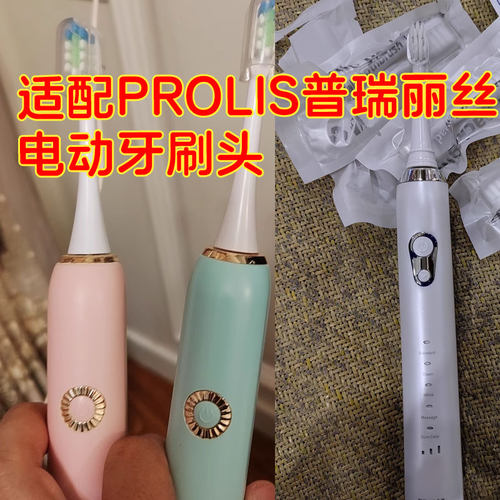 适配PROLIS普瑞丽丝电动牙刷头TB601/TB602/TB606儿童TB603