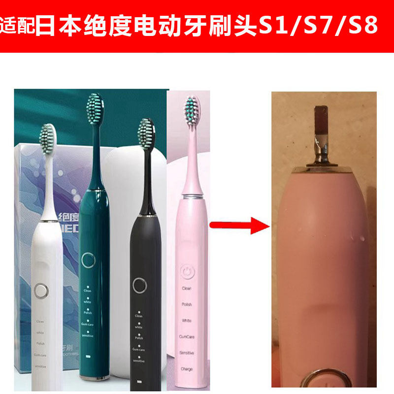 适配日本绝度电动牙刷头JUEDUS/1/S7/S8成人牙刷替换头