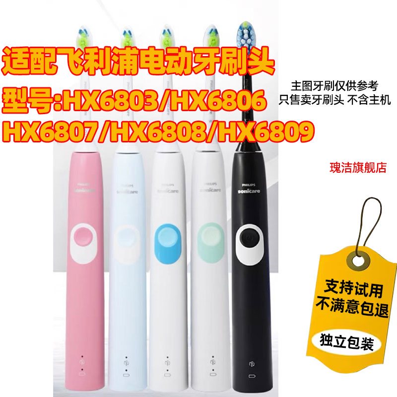 适配飞利浦电动牙刷头HX6803/HX6806/HX6807/HX6808/HX6809替换头