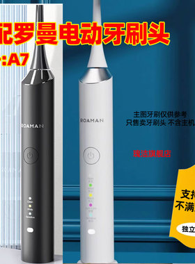 适配ROAMAN罗曼电动牙刷头A7/SC01/SC02替换头