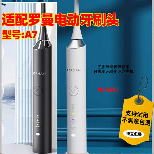 适配ROAMAN罗曼电动牙刷头A7/SC01/SC02替换头