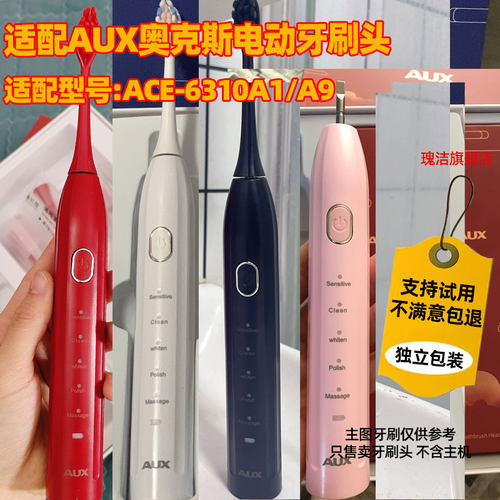 适配AUX奥克斯电动牙刷头ACE-6310A1/A9通用声波软毛替换