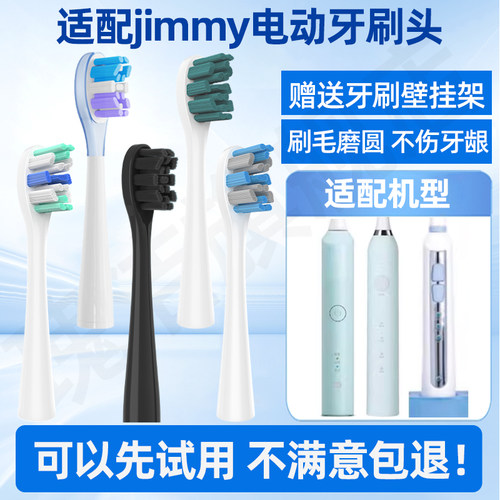 适配JIMMY电动牙刷头莱克吉米ETB301/HC-ETB501/502/S1软毛