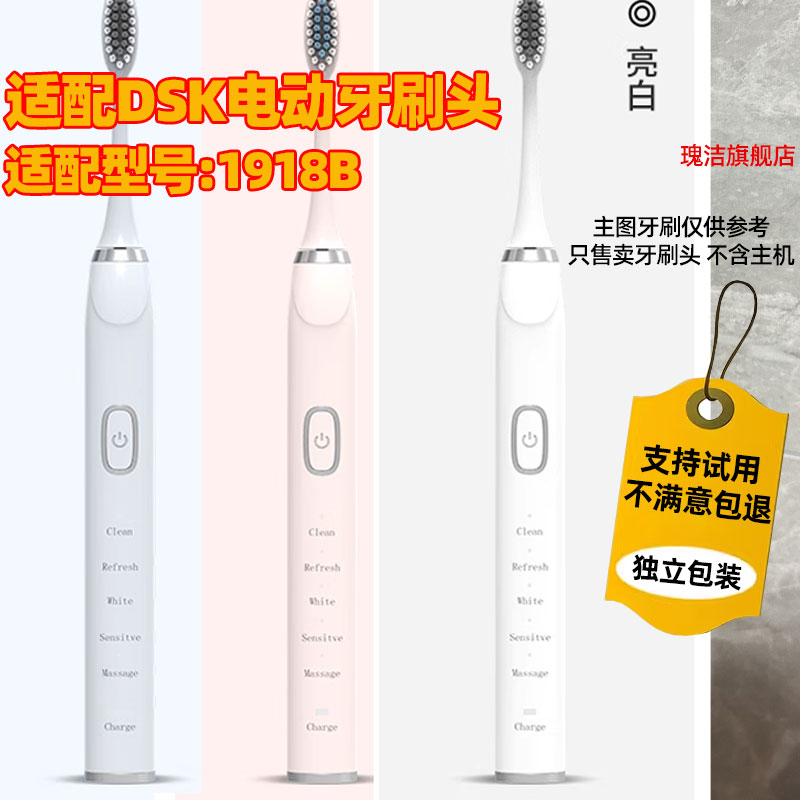 适配DSK电动牙刷头1918B/YW-01/YW-3/YW-6-YW-7替换软毛刷头