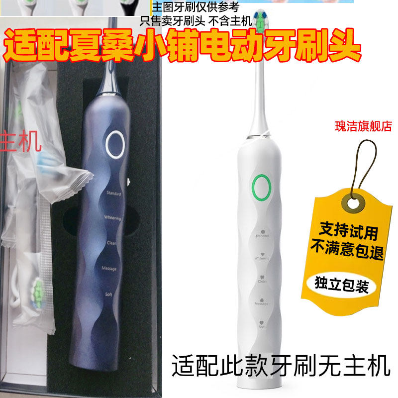 适配夏桑小铺电动牙刷头独立真空包装替换头钻石清洁成人软毛